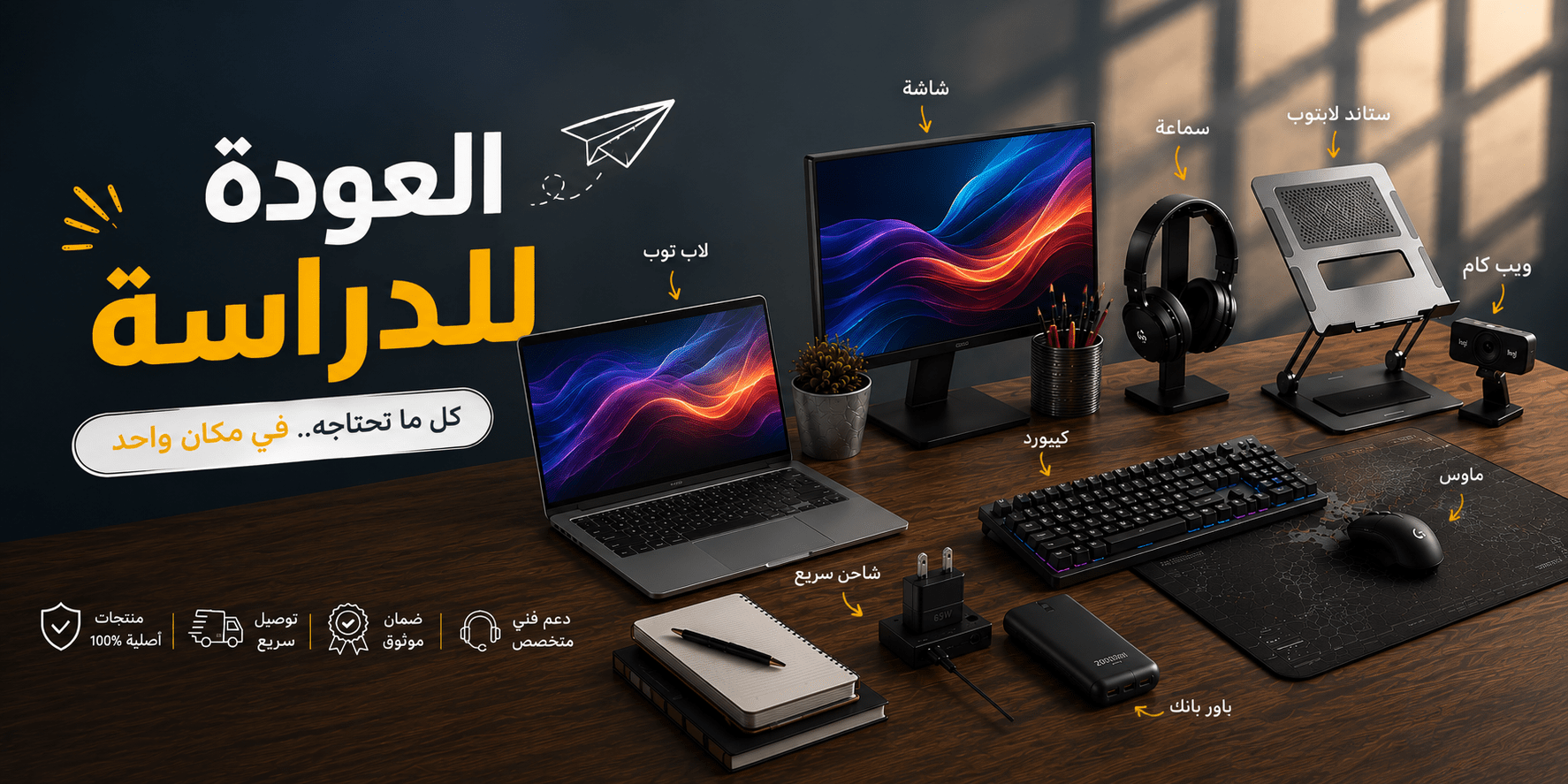 Back To School - AHW Store