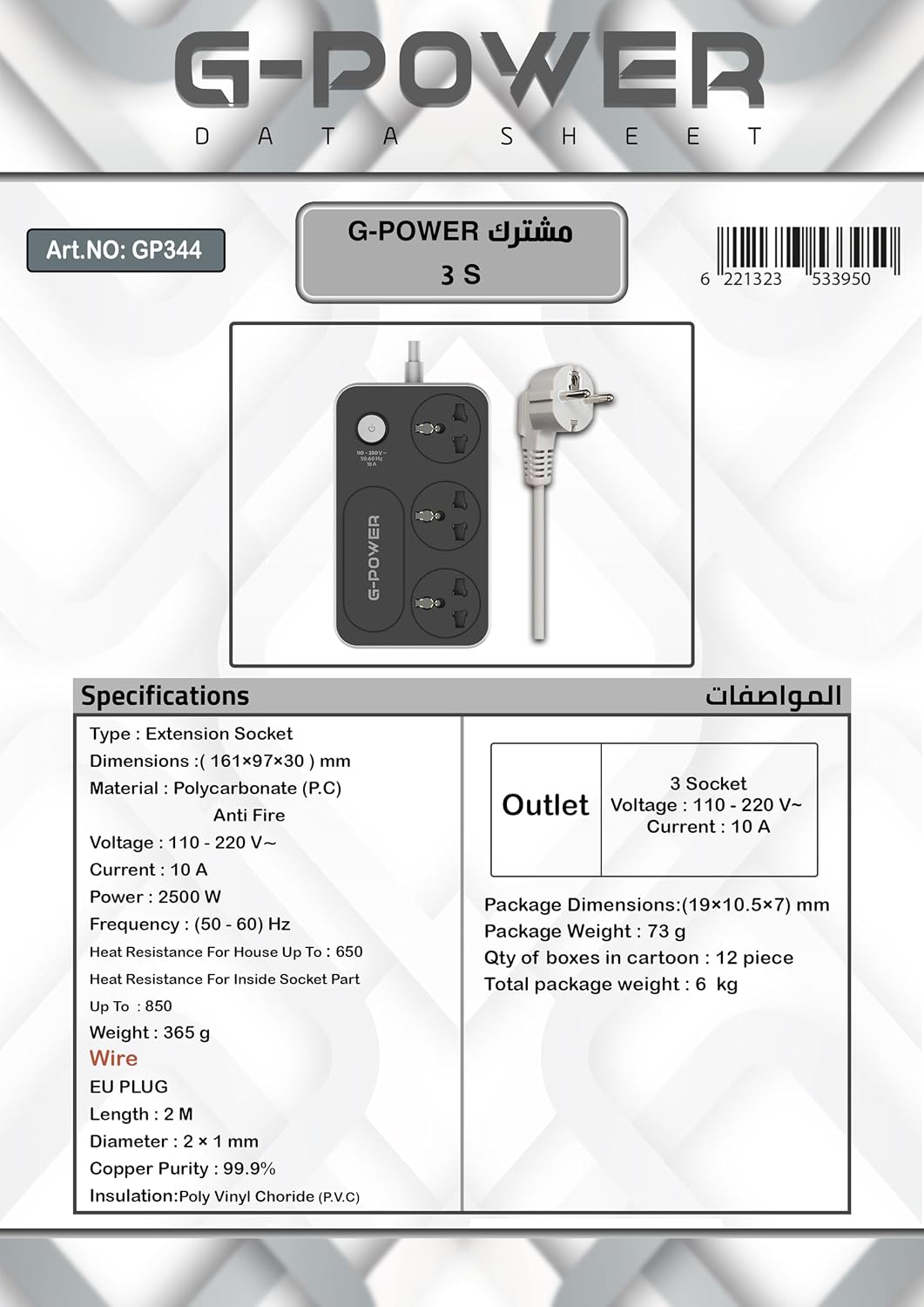 G-Power WS344 3-Outlet Power Strip Surge Protector